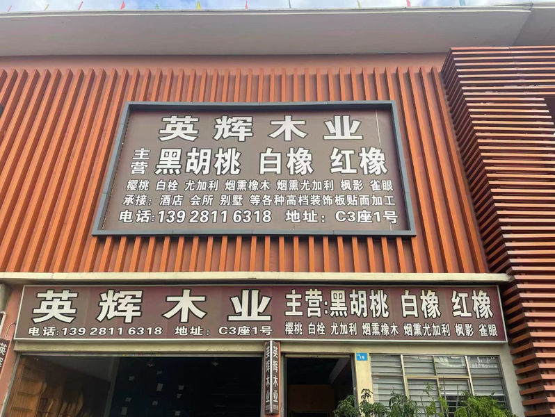 China Dongguan Yinghui Wood Industry Co., Ltd. Unternehmensprofil